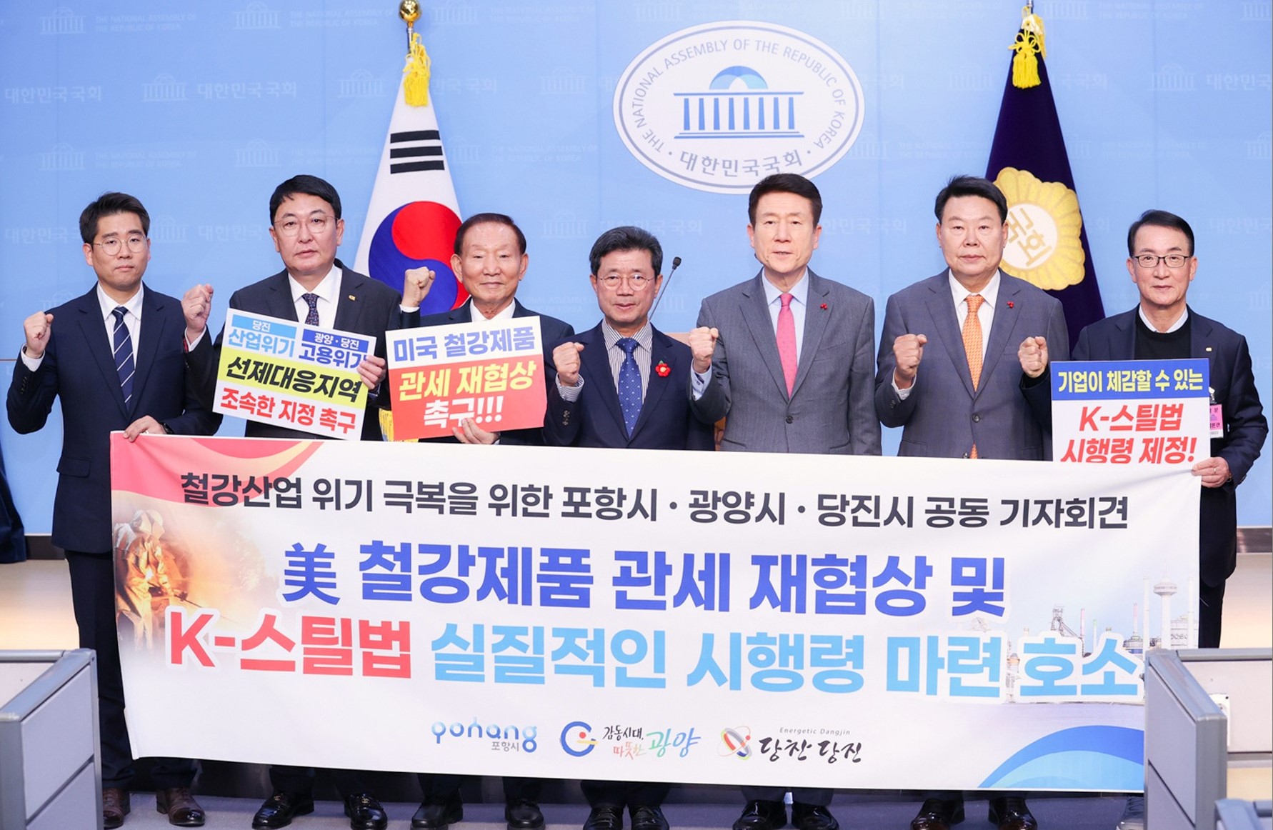 철강산업 위기 공동대응 철강산업 3개 도시 국회 기자회견